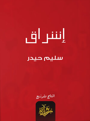 cover image of إشراق